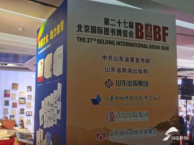 第二十七屆北京國(guó)際圖書博覽會(huì)網(wǎng)上展會(huì)開幕 聚焦圖書設(shè)計(jì)新趨勢(shì)