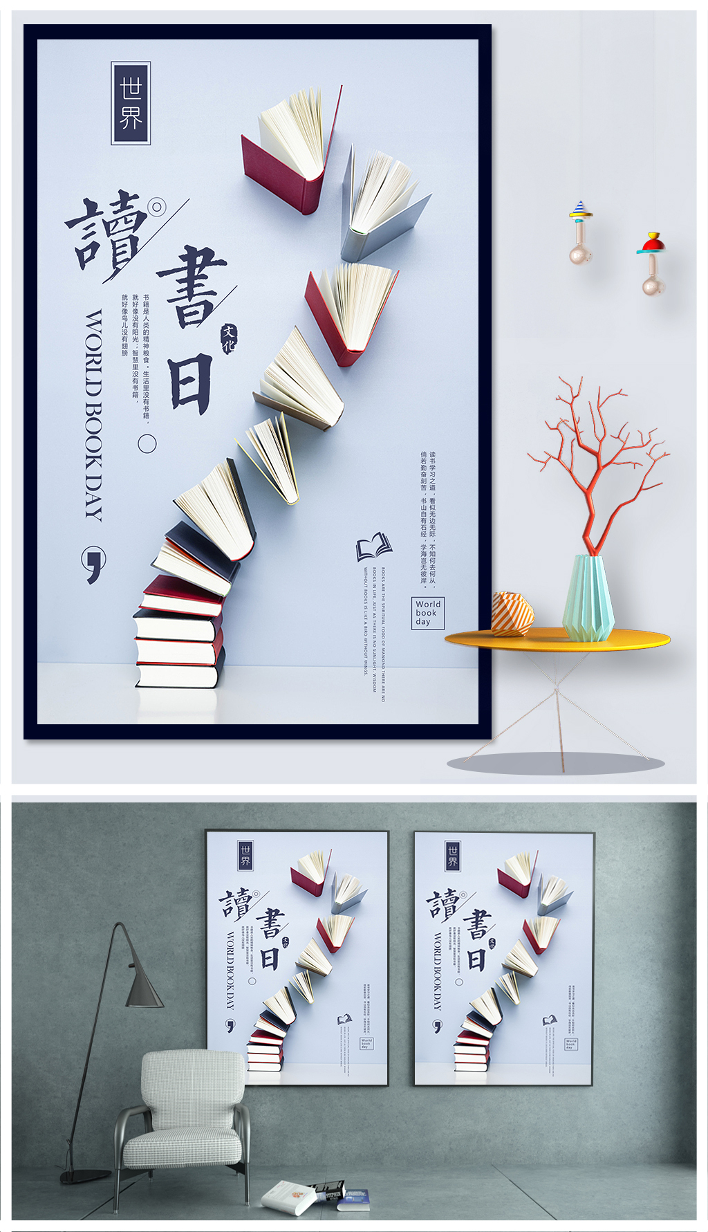 世界讀書日 知識(shí)無(wú)界，版權(quán)可商用圖書設(shè)計(jì)宣傳