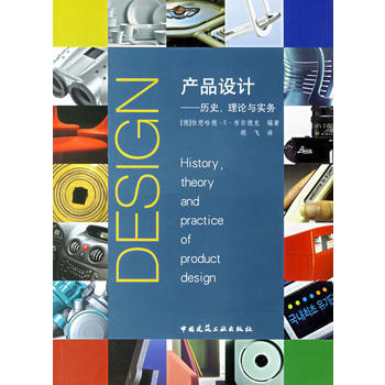 設(shè)計(jì)理論與實(shí)踐的交融——評《正版產(chǎn)品設(shè)計(jì)歷史.理論與實(shí)務(wù)》