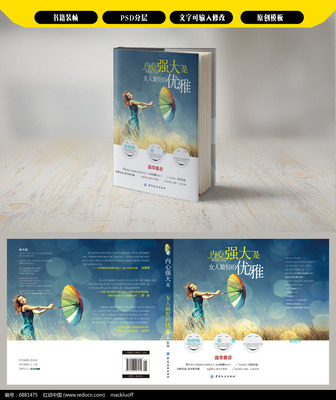 內(nèi)心強(qiáng)大是女人最好的優(yōu)雅 圖書封面設(shè)計(jì)美學(xué)探索