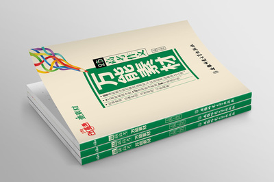 中學(xué)教輔圖書裝幀設(shè)計(jì) 從封面到內(nèi)涵的學(xué)習(xí)伙伴