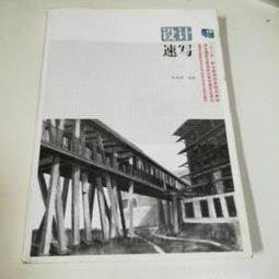 圖書設計速寫 從構思到呈現的藝術之旅