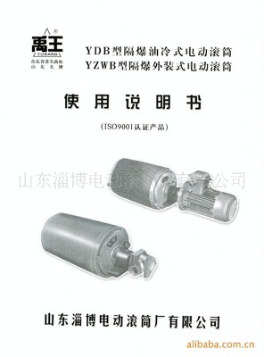 專業供應YDB型、YZWB型隔爆電動滾筒 聚焦山東淄博電動滾筒廠