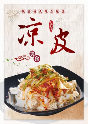 涼皮海報圖片素材-編號23195966-圖行天下